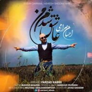 دانلود آهنگ عاشق شدم من احسان صرامی